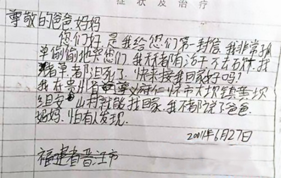  A Hua says in the letter to her parents: 'I’m dying of exhaustion. Please come take me home'