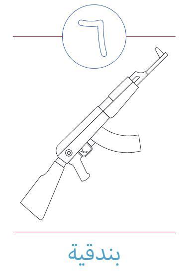  A rifle is illustrated in the children's app