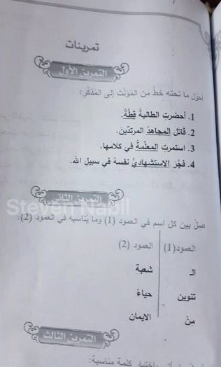 The school books reveal how the terror group is teaching young children how to become suicide bombers