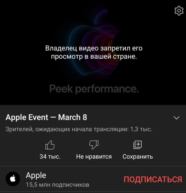 The online broadcast is blocked on the Russian version of YouTube