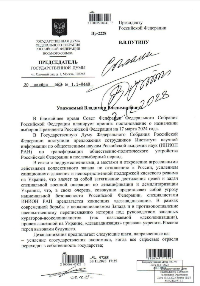 The letter, dated December 12, 2023, appears to have been signed by Putin